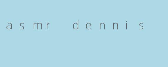什么是ASMRDennis,他以其内容创作而闻名?